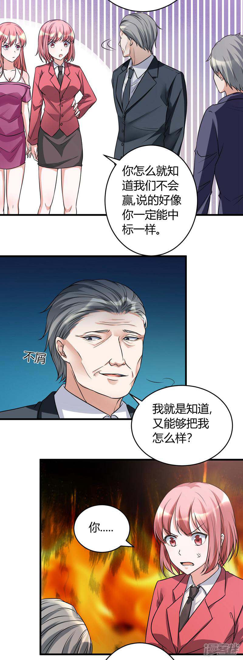 《女总裁的顶级高手》第32话 有我在 第11页