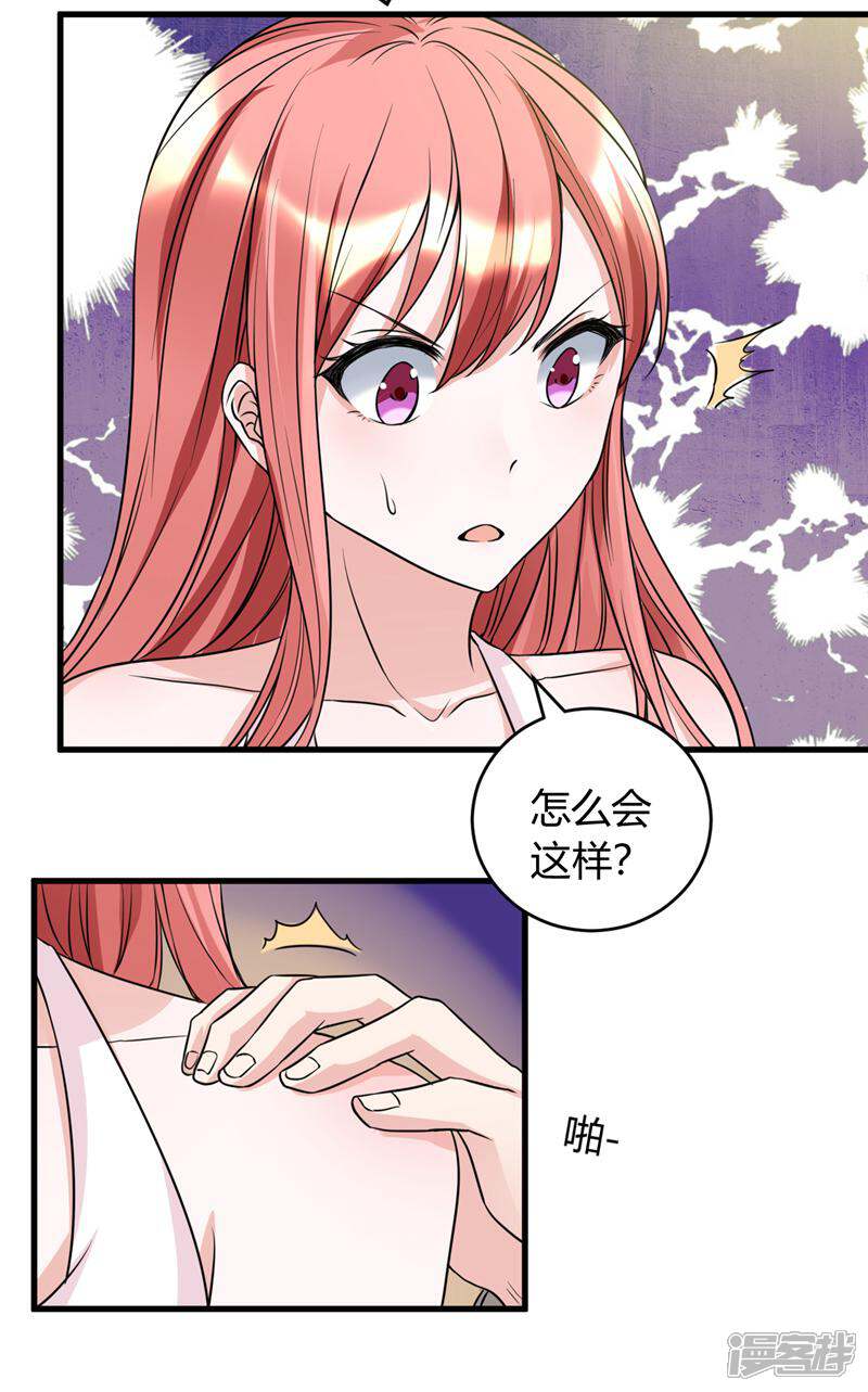 《女总裁的顶级高手》第32话 有我在 第13页