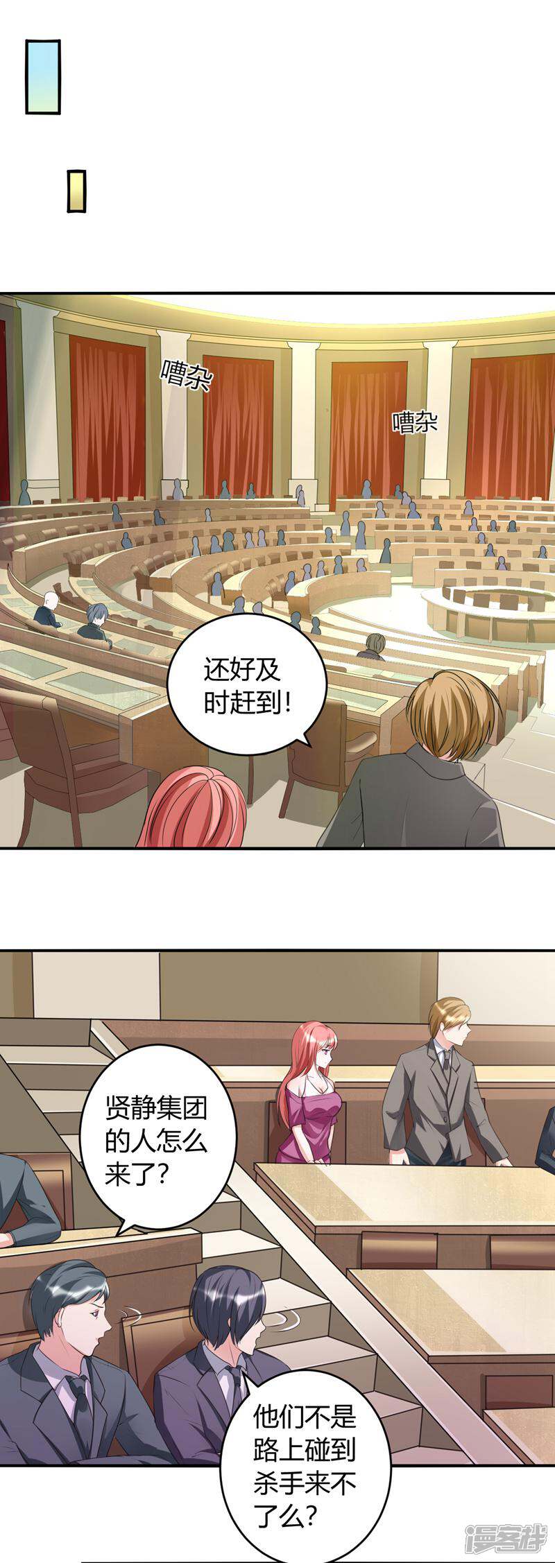 《女总裁的顶级高手》第32话 有我在 第2页