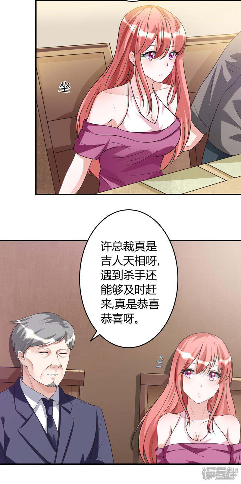 《女总裁的顶级高手》第32话 有我在 第3页