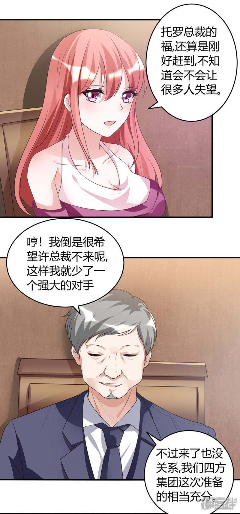 《女总裁的顶级高手》第32话 有我在 第4页