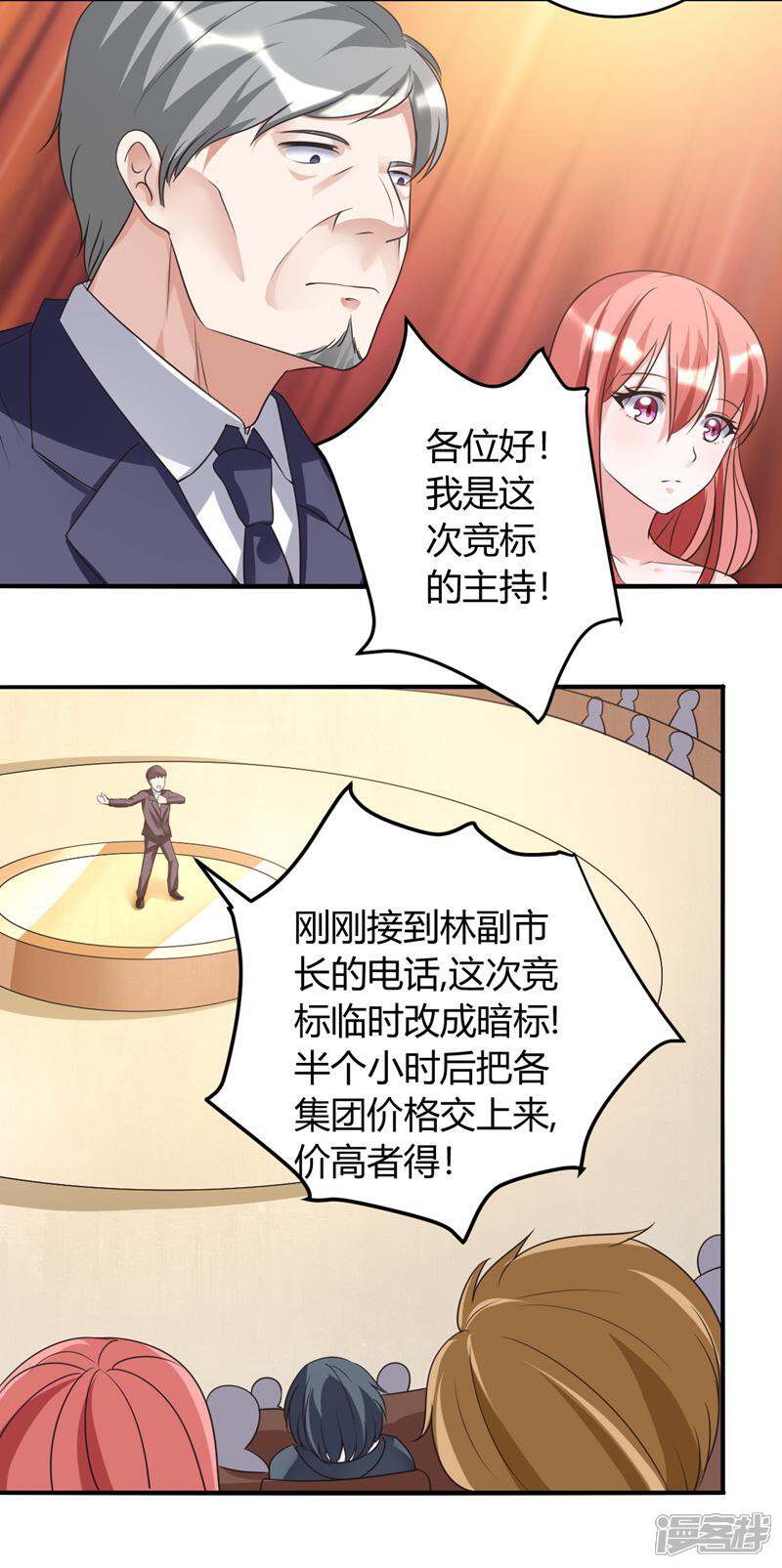 《女总裁的顶级高手》第32话 有我在 第5页