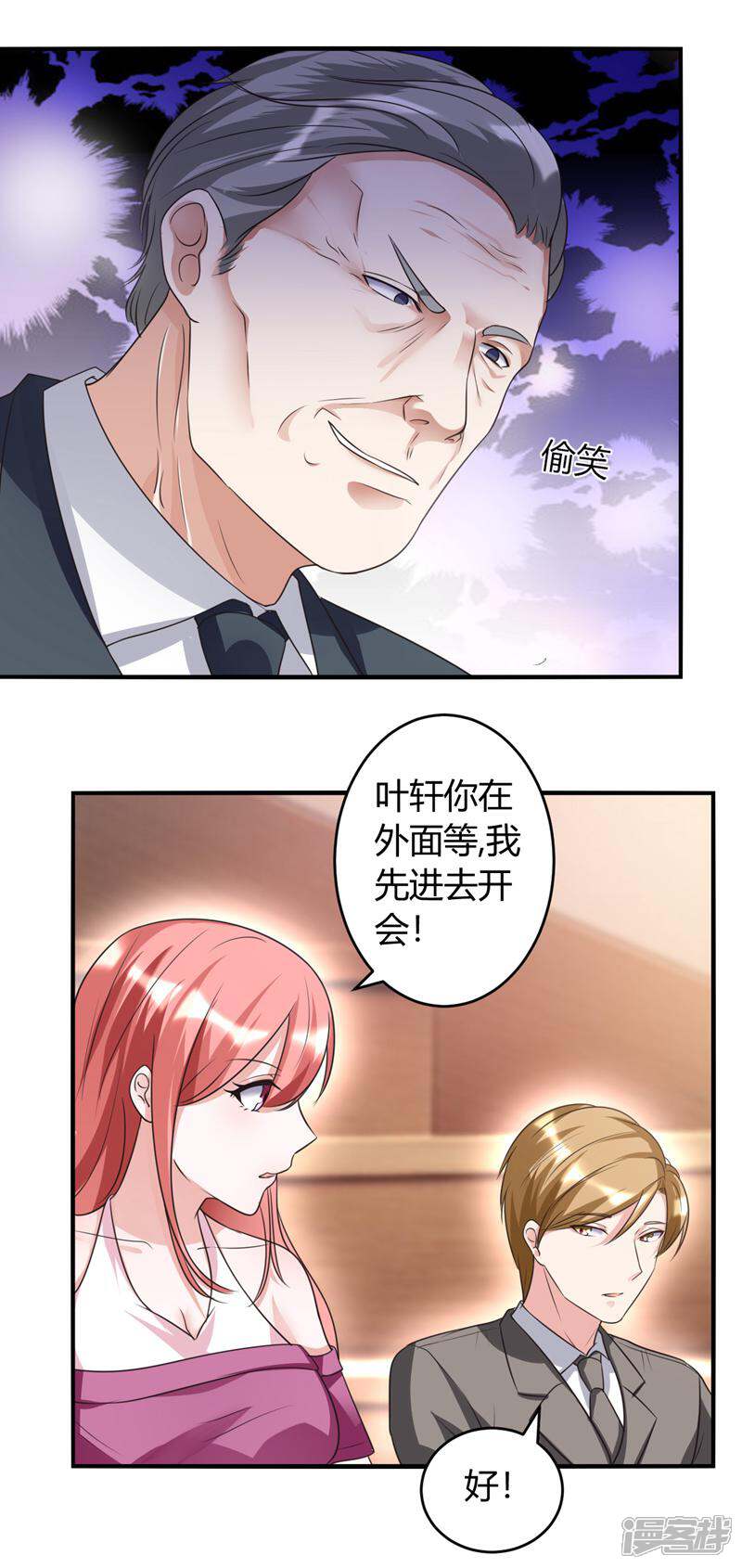 《女总裁的顶级高手》第32话 有我在 第7页