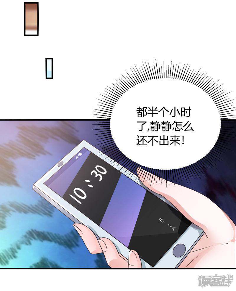 《女总裁的顶级高手》第32话 有我在 第8页