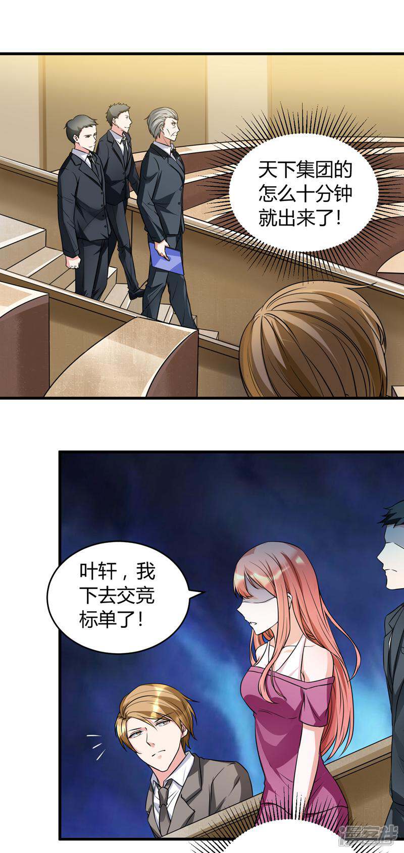 《女总裁的顶级高手》第32话 有我在 第9页