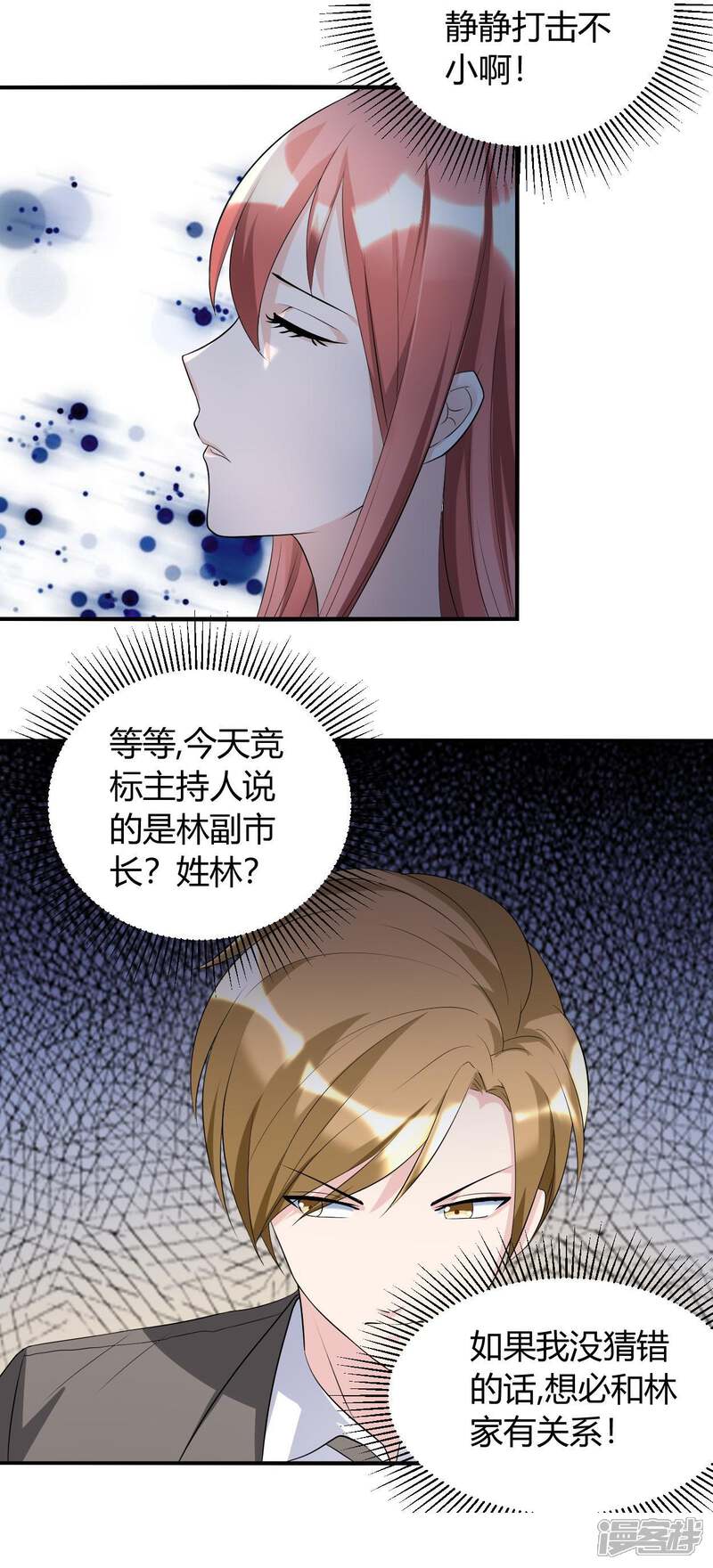 《女总裁的顶级高手》第33话 你究竟是什么人 第11页