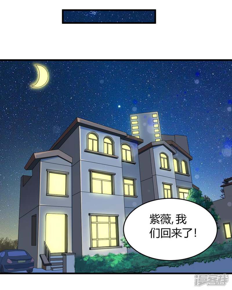 《女总裁的顶级高手》第33话 你究竟是什么人 第13页