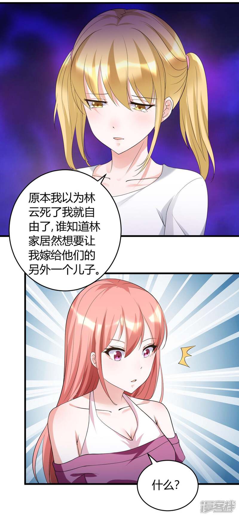 《女总裁的顶级高手》第33话 你究竟是什么人 第15页