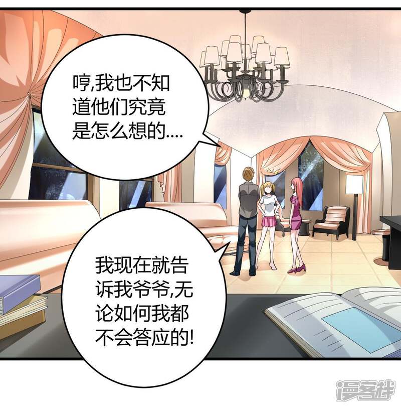 《女总裁的顶级高手》第33话 你究竟是什么人 第16页