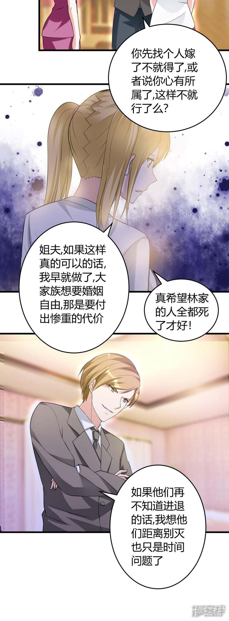 《女总裁的顶级高手》第33话 你究竟是什么人 第18页