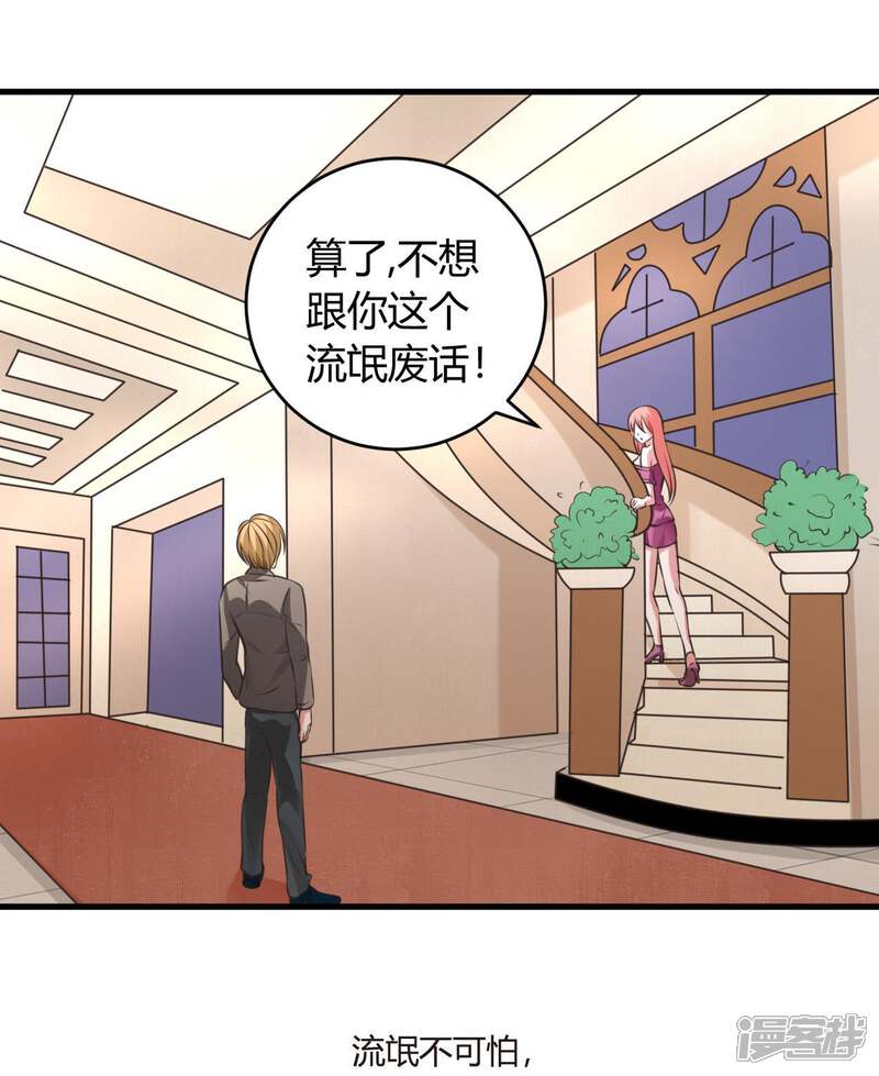 《女总裁的顶级高手》第33话 你究竟是什么人 第20页