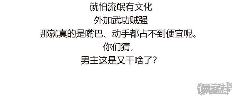《女总裁的顶级高手》第33话 你究竟是什么人 第21页