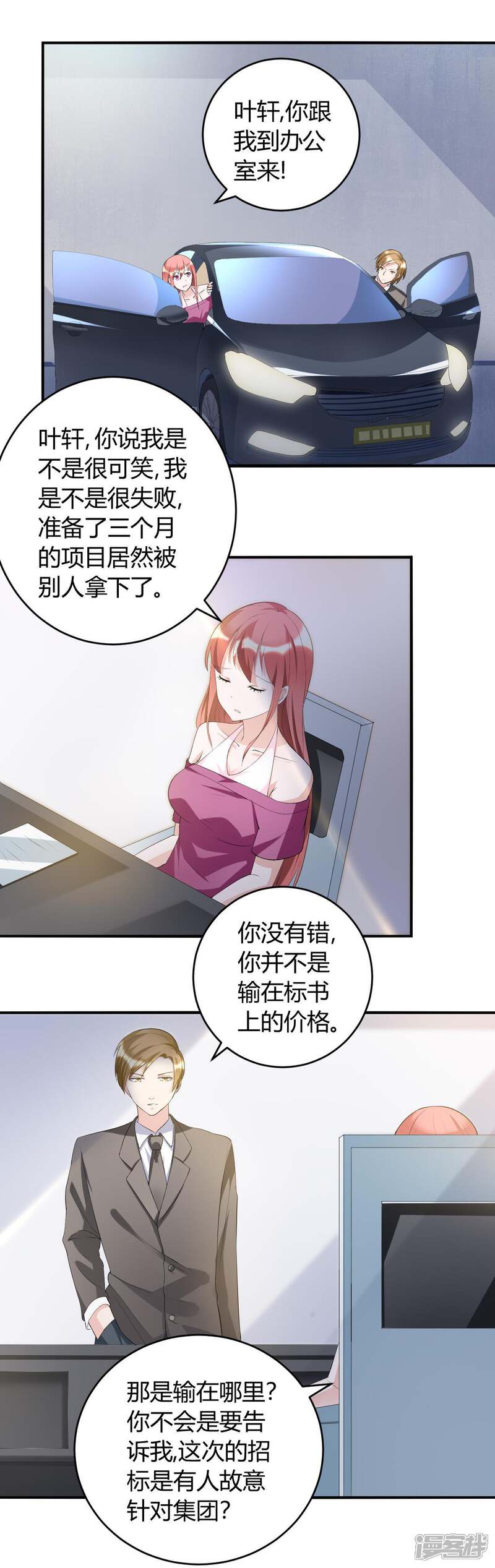 《女总裁的顶级高手》第33话 你究竟是什么人 第4页