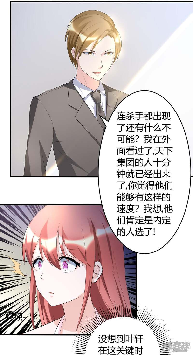 《女总裁的顶级高手》第33话 你究竟是什么人 第5页