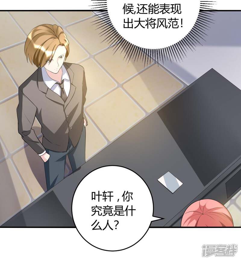 《女总裁的顶级高手》第33话 你究竟是什么人 第6页