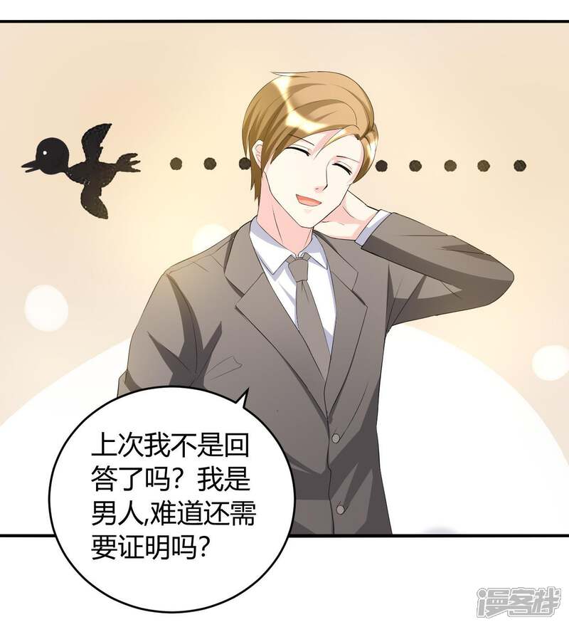 《女总裁的顶级高手》第33话 你究竟是什么人 第7页