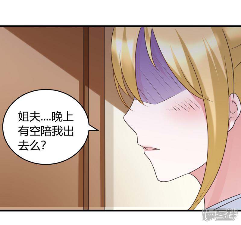 《女总裁的顶级高手》第34话 说错话了 第12页