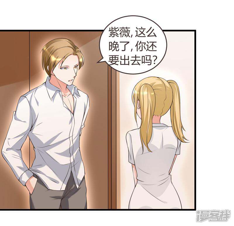 《女总裁的顶级高手》第34话 说错话了 第13页