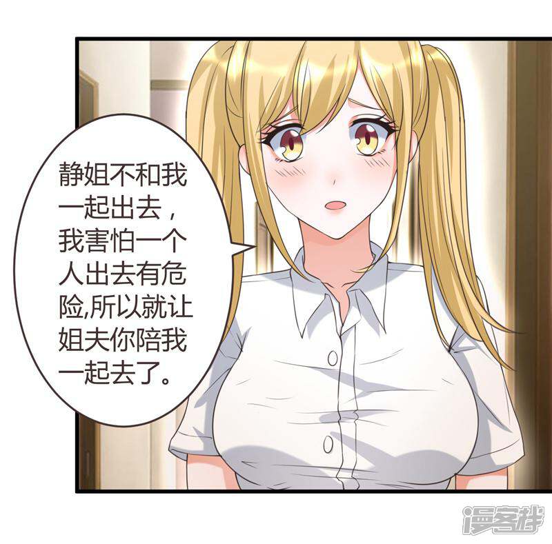 《女总裁的顶级高手》第34话 说错话了 第14页