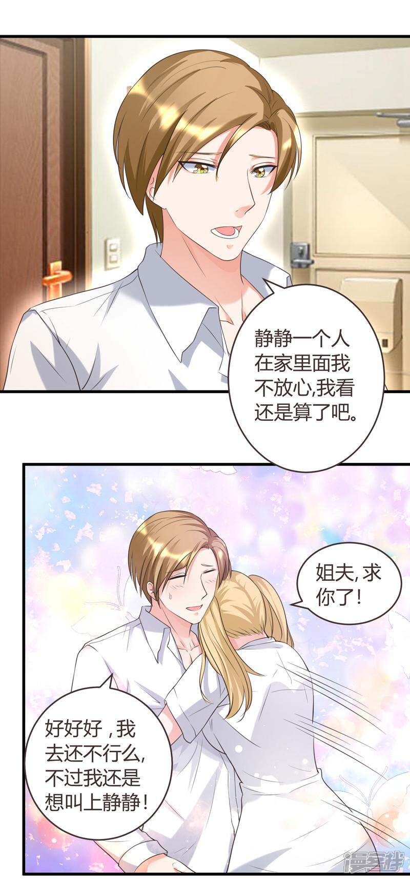 《女总裁的顶级高手》第34话 说错话了 第15页