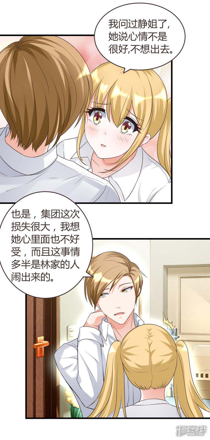 《女总裁的顶级高手》第34话 说错话了 第16页