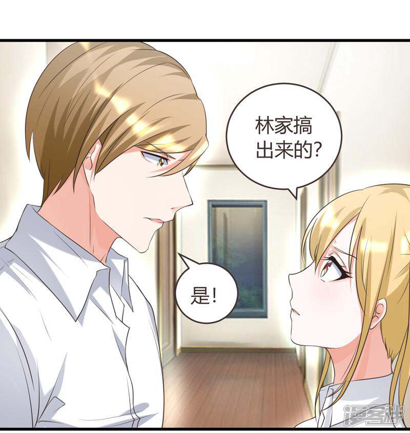 《女总裁的顶级高手》第34话 说错话了 第17页