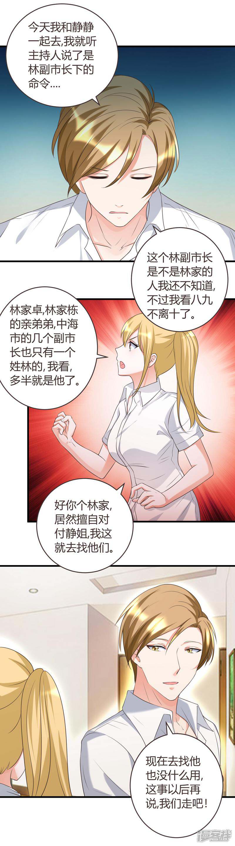 《女总裁的顶级高手》第34话 说错话了 第18页