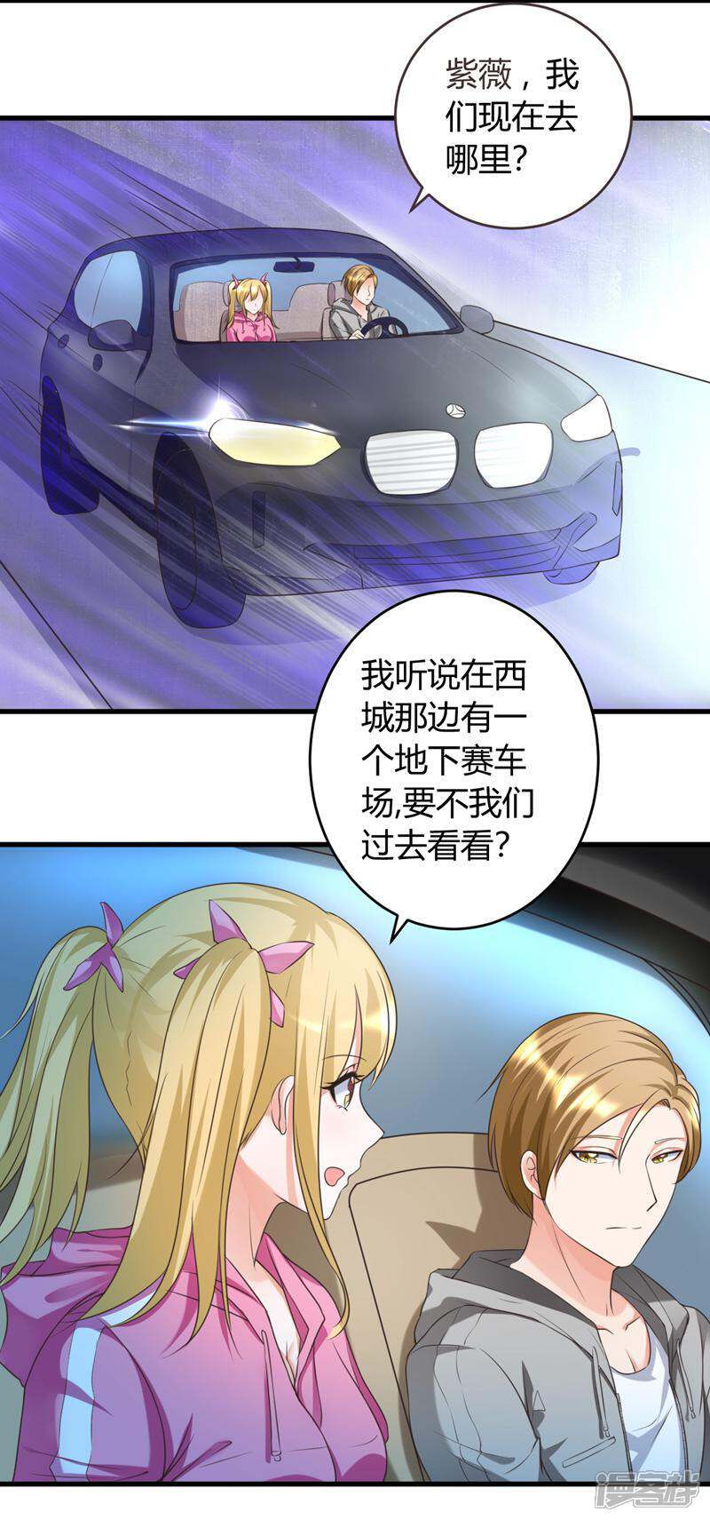 《女总裁的顶级高手》第34话 说错话了 第20页