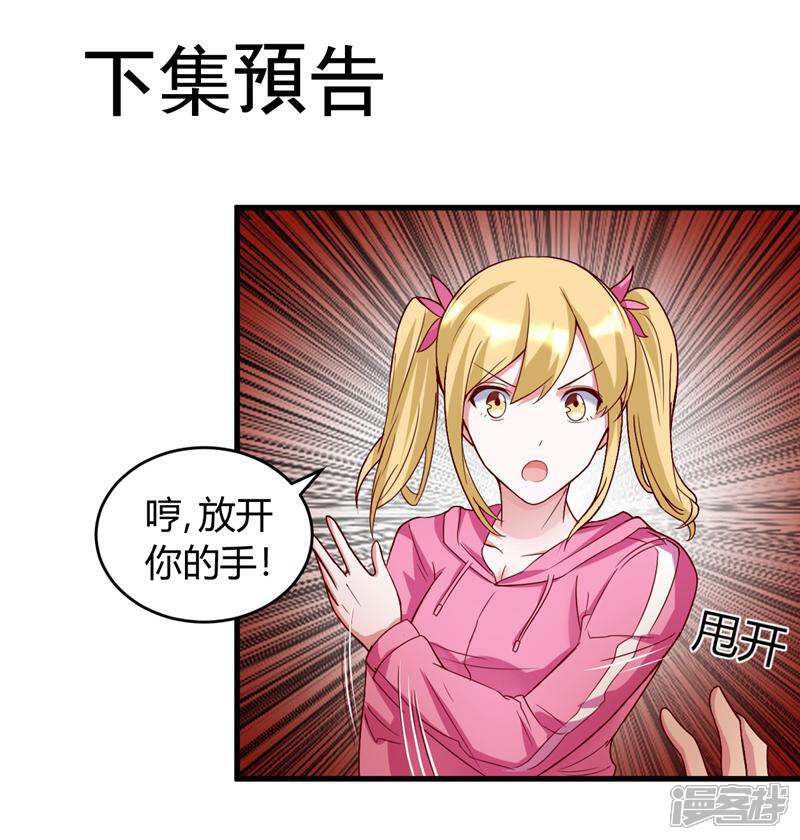 《女总裁的顶级高手》第34话 说错话了 第21页
