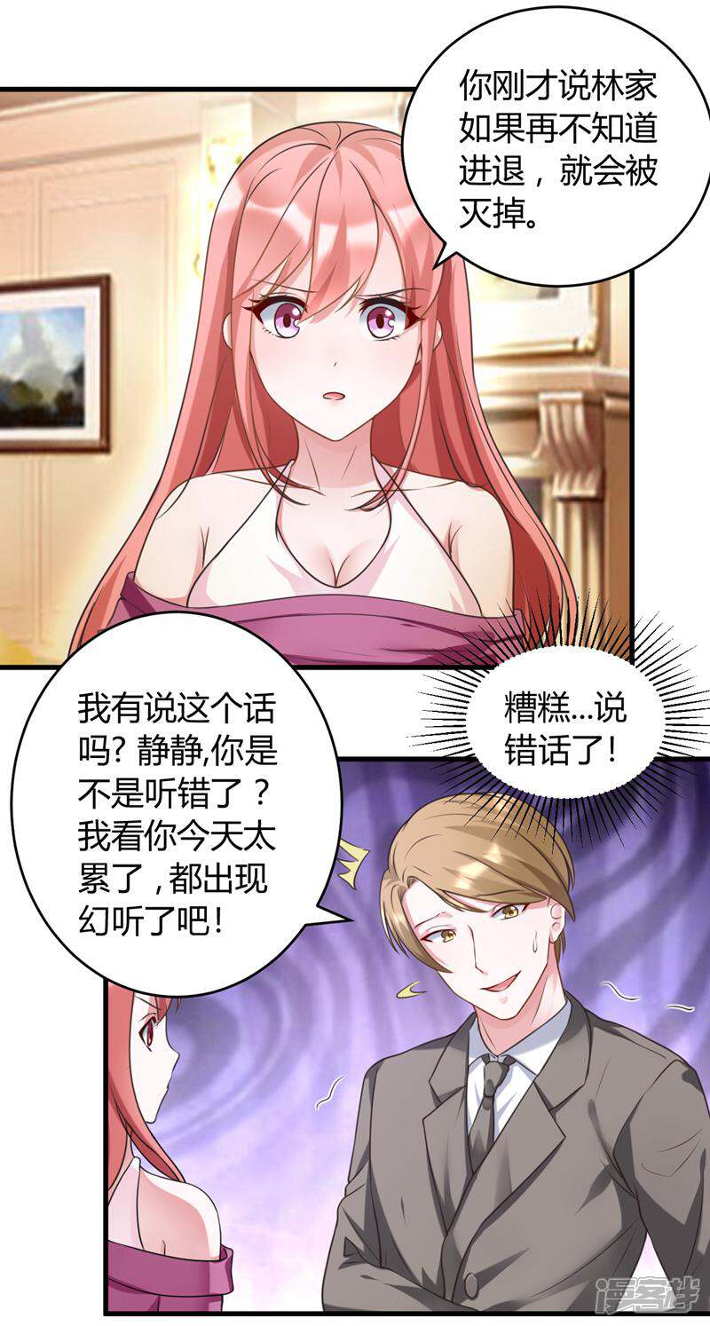 《女总裁的顶级高手》第34话 说错话了 第2页