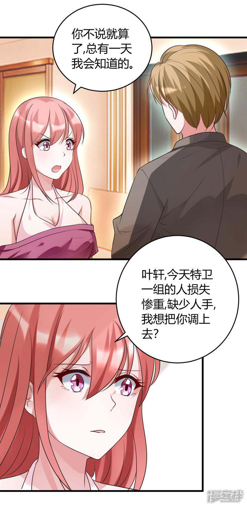 《女总裁的顶级高手》第34话 说错话了 第3页