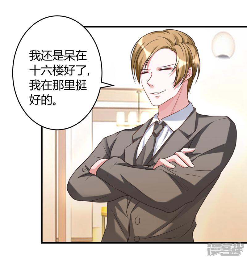 《女总裁的顶级高手》第34话 说错话了 第4页