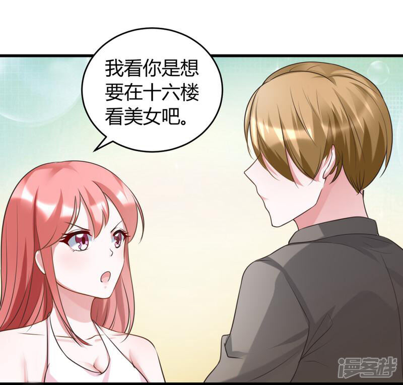 《女总裁的顶级高手》第34话 说错话了 第5页