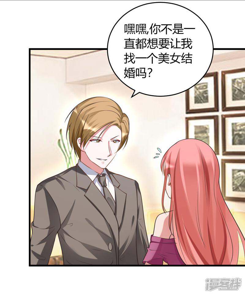 《女总裁的顶级高手》第34话 说错话了 第6页