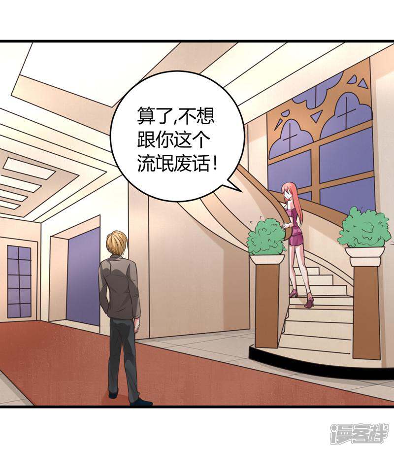《女总裁的顶级高手》第34话 说错话了 第8页
