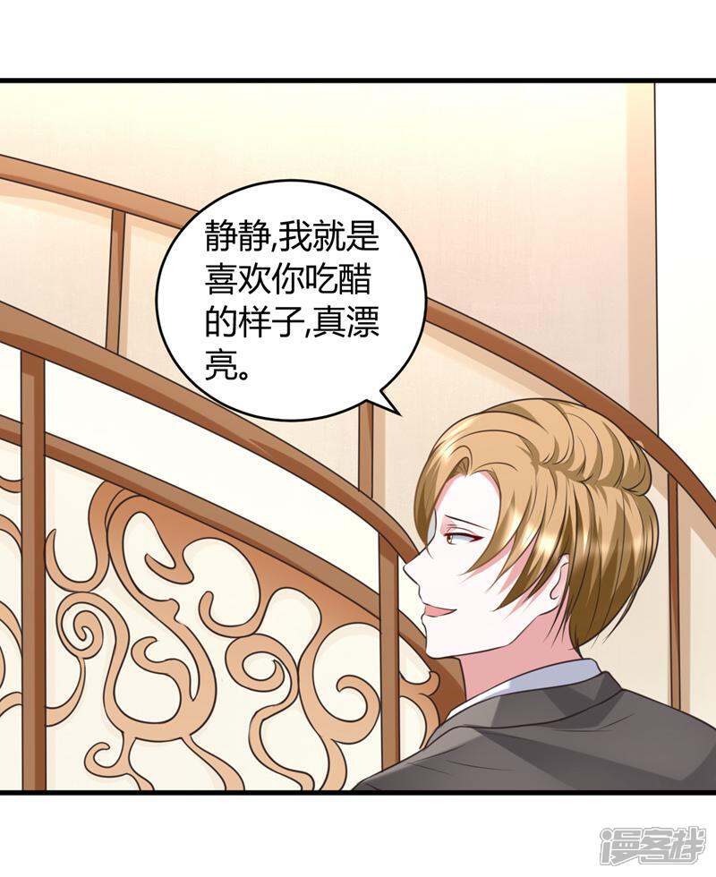 《女总裁的顶级高手》第34话 说错话了 第9页