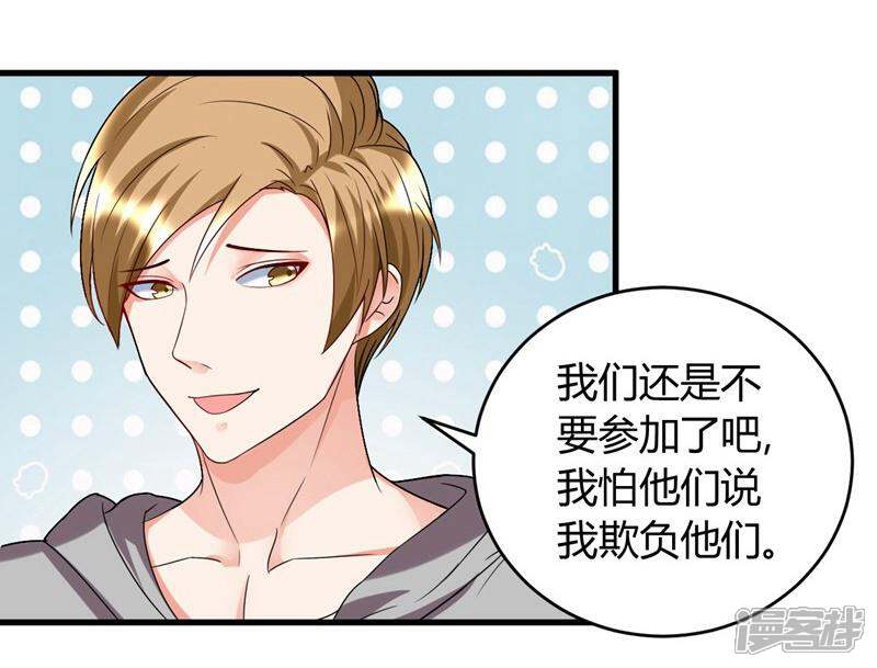 《女总裁的顶级高手》第35话 挑衅 第12页