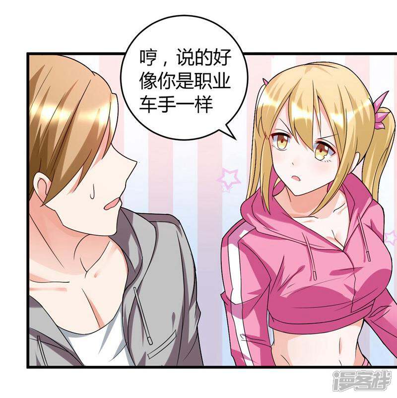 《女总裁的顶级高手》第35话 挑衅 第13页