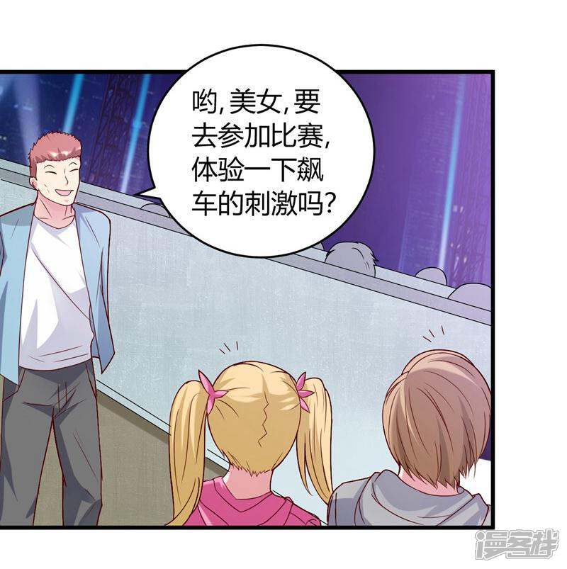 《女总裁的顶级高手》第35话 挑衅 第14页
