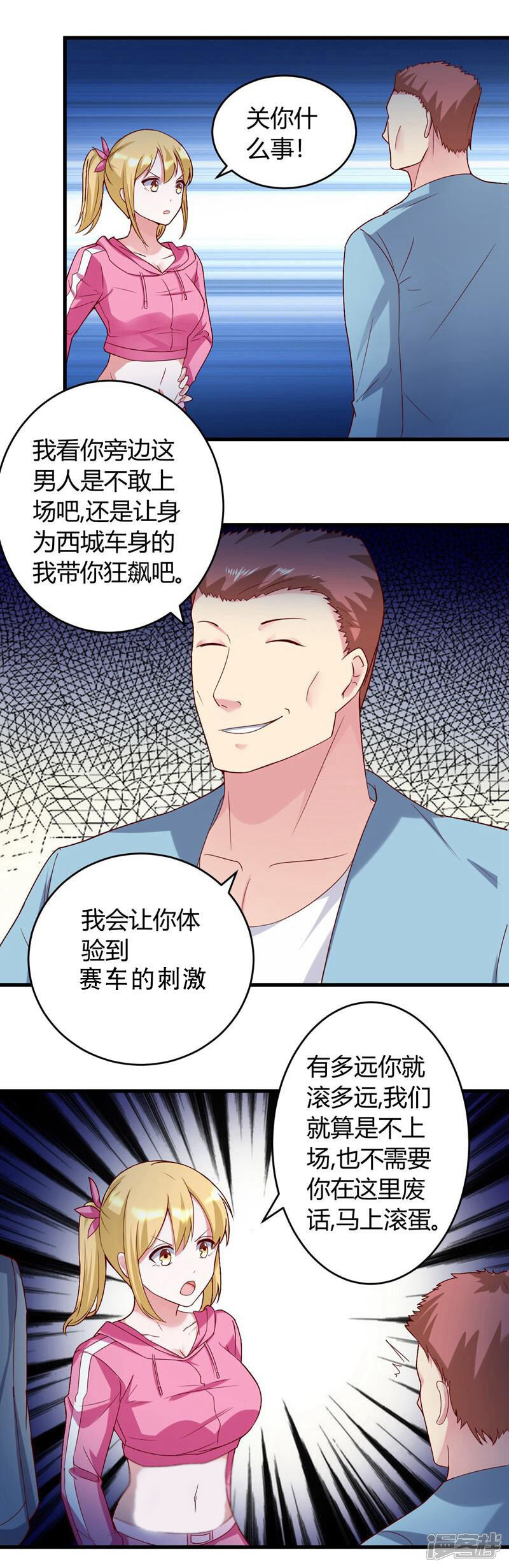 《女总裁的顶级高手》第35话 挑衅 第15页