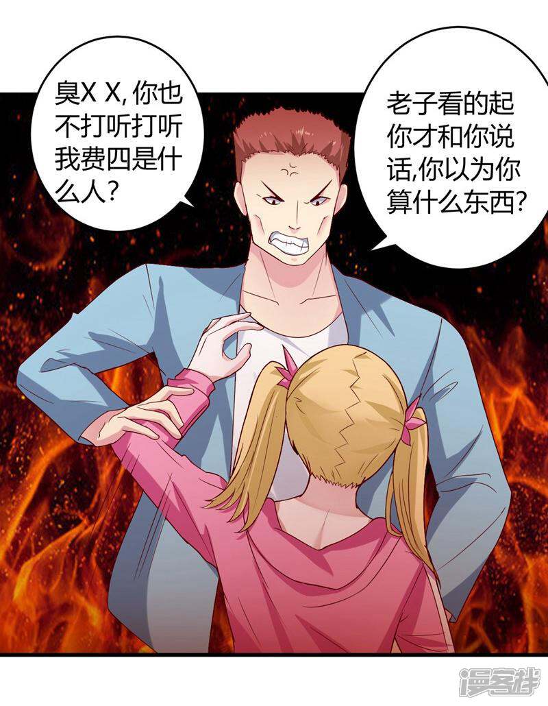 《女总裁的顶级高手》第35话 挑衅 第16页