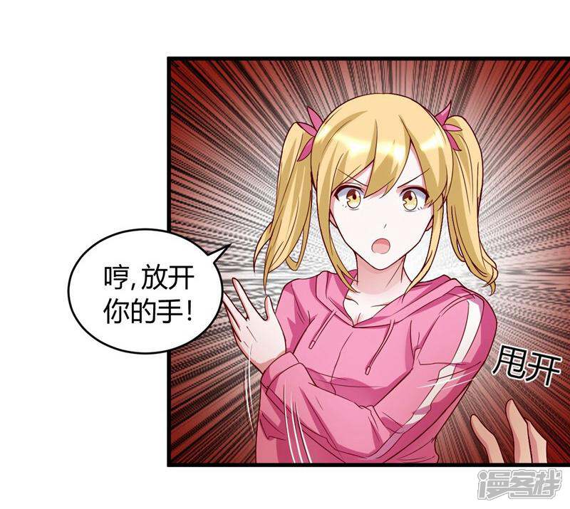 《女总裁的顶级高手》第35话 挑衅 第17页