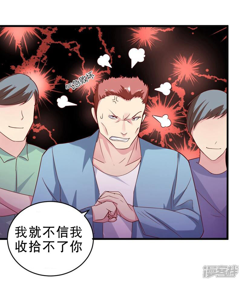 《女总裁的顶级高手》第35话 挑衅 第20页