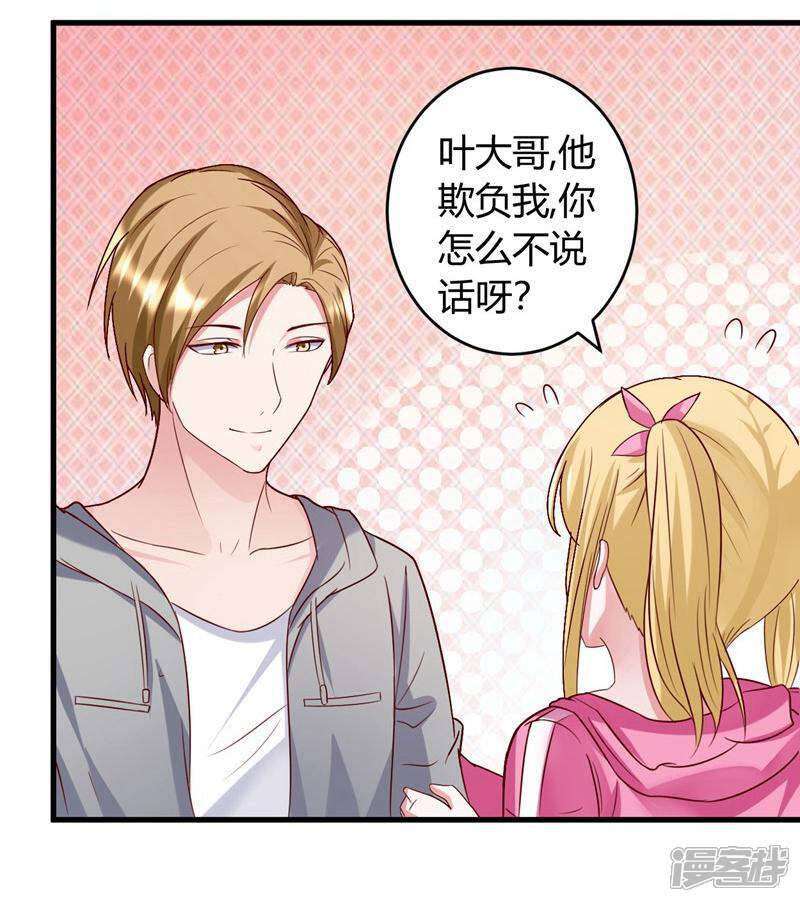 《女总裁的顶级高手》第35话 挑衅 第21页