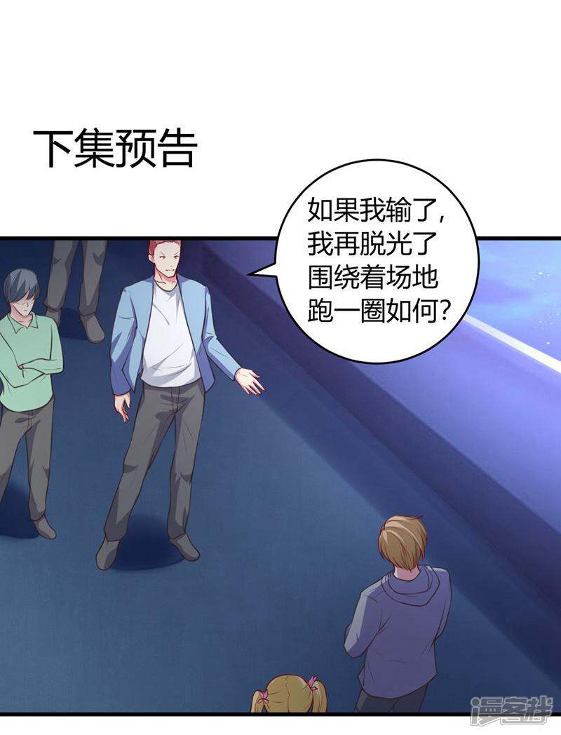 《女总裁的顶级高手》第35话 挑衅 第23页