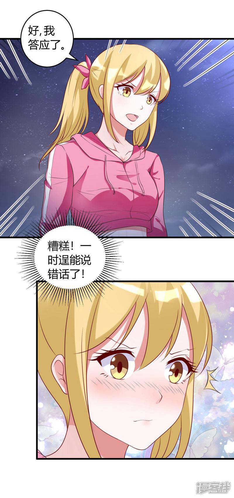 《女总裁的顶级高手》第35话 挑衅 第24页