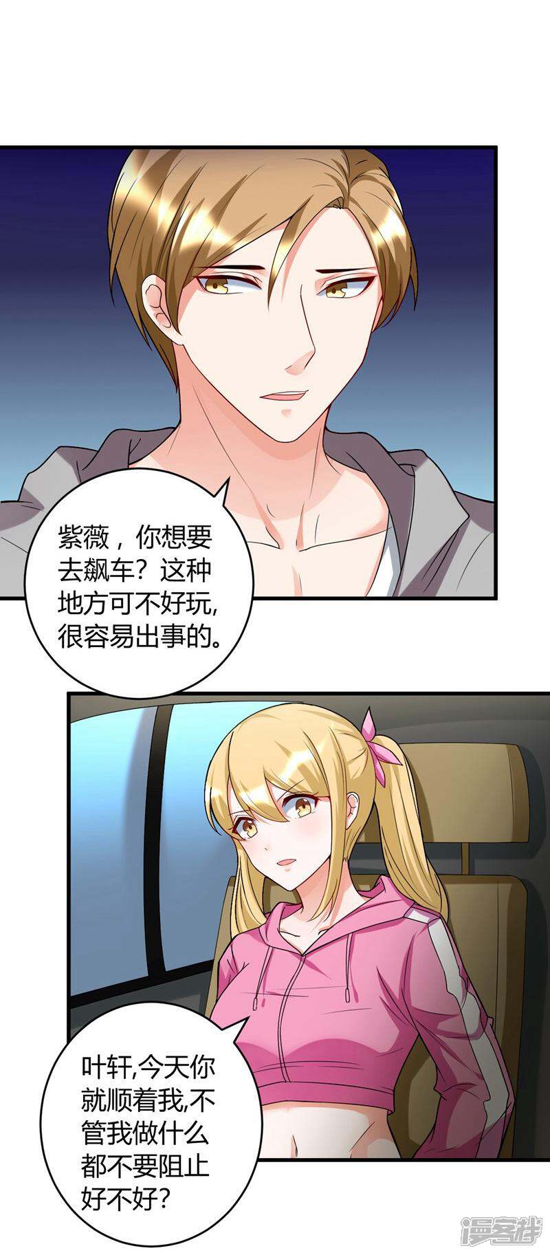 《女总裁的顶级高手》第35话 挑衅 第3页