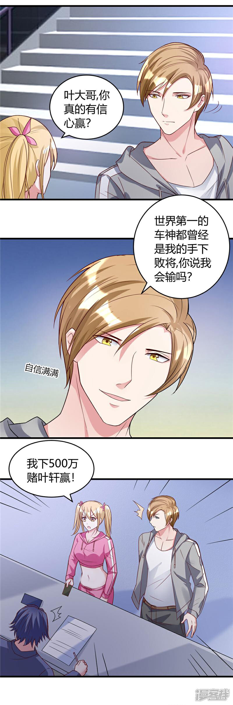 《女总裁的顶级高手》第36话 渗人的气场 第10页