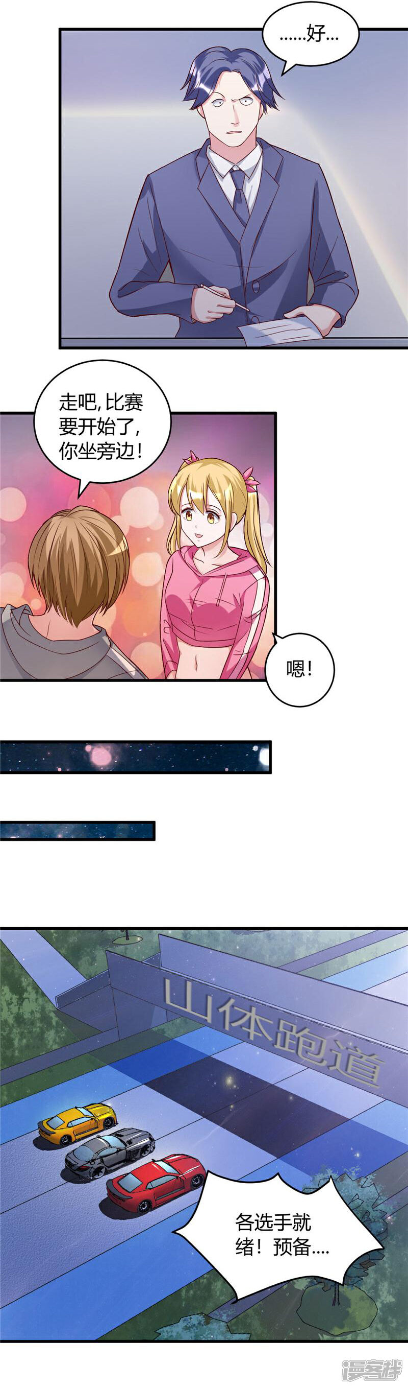 《女总裁的顶级高手》第36话 渗人的气场 第11页