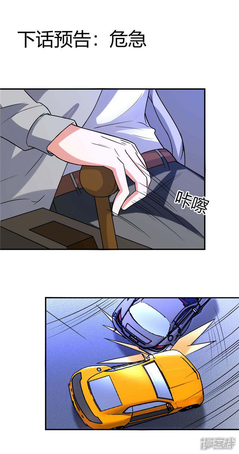 《女总裁的顶级高手》第36话 渗人的气场 第12页
